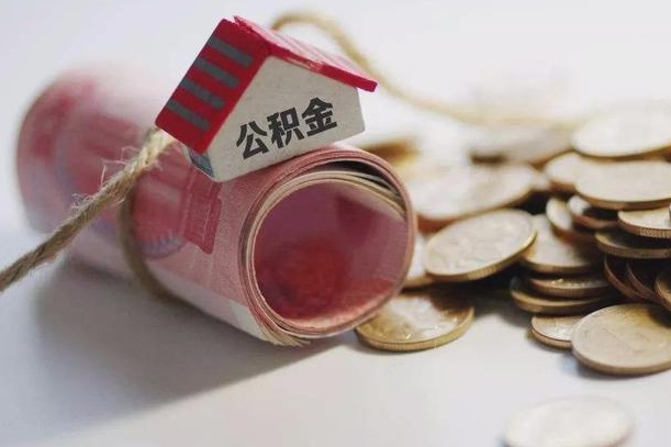 北流公积金提取中介（公积金提取中介手续费）